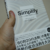 Simplify（ダイレクト出版のマーケティング本）