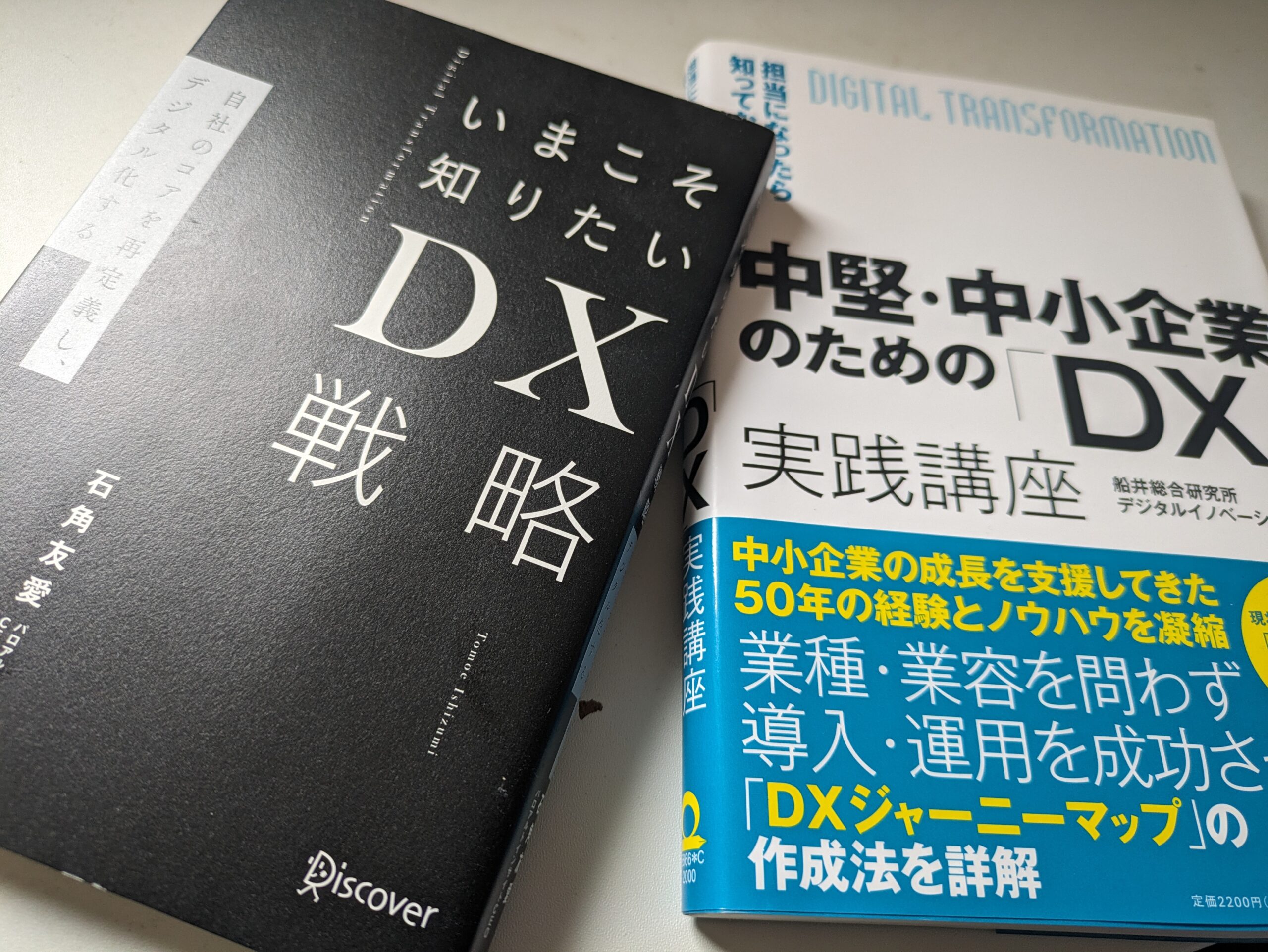 いまこそ知りたいDX戦略と中堅・中小企業のためのDX実践講座